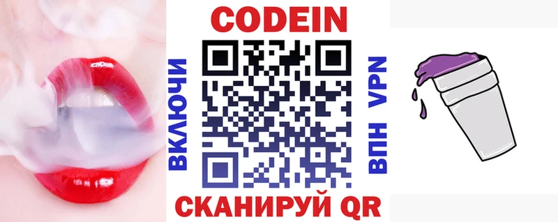Codein напиток Lean (лин)  Снежинск 
